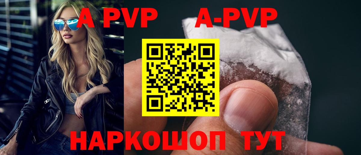 закладки  A PVP кристаллы  APVP Crystall  Ижевск  Вход с VPN  A PVP мука 