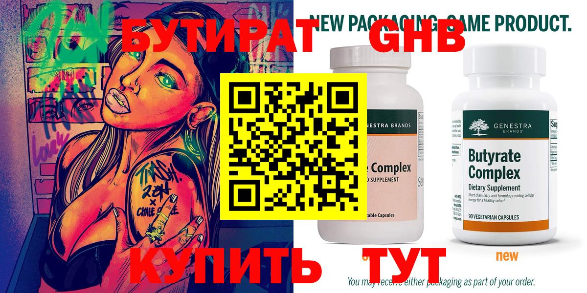БУТИРАТ  Вход с VPN  Ижевск  БУТИРАТ GHB 