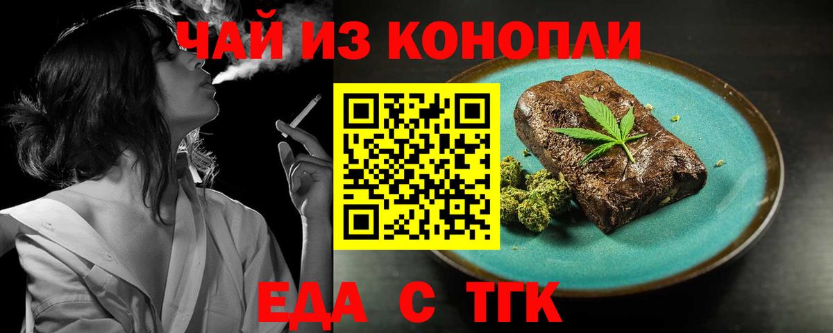 Печенье с ТГК марихуана  Вход с VPN  Ижевск 