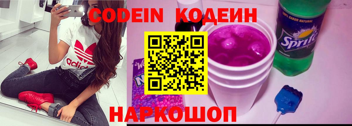 Кодеиновый сироп Lean напиток Lean (лин)  Вход с VPN  Ижевск  Codein напиток Lean (лин) 